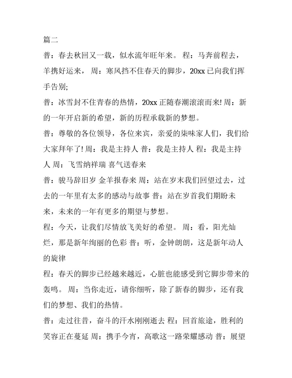 2023年超市年会主持人开场白(23篇)_第2页