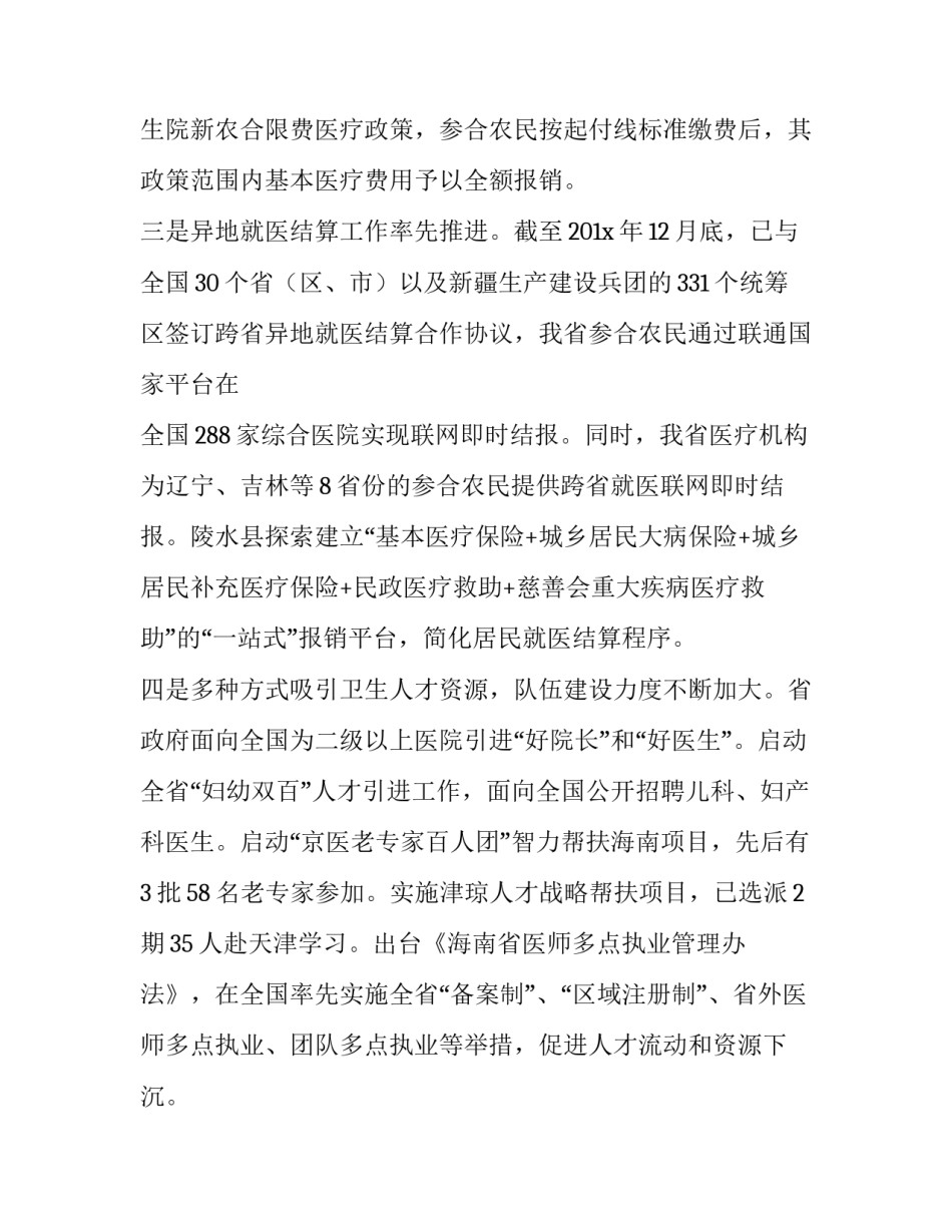 【在综合医改现场推进会上的发言5】推进医改_第3页