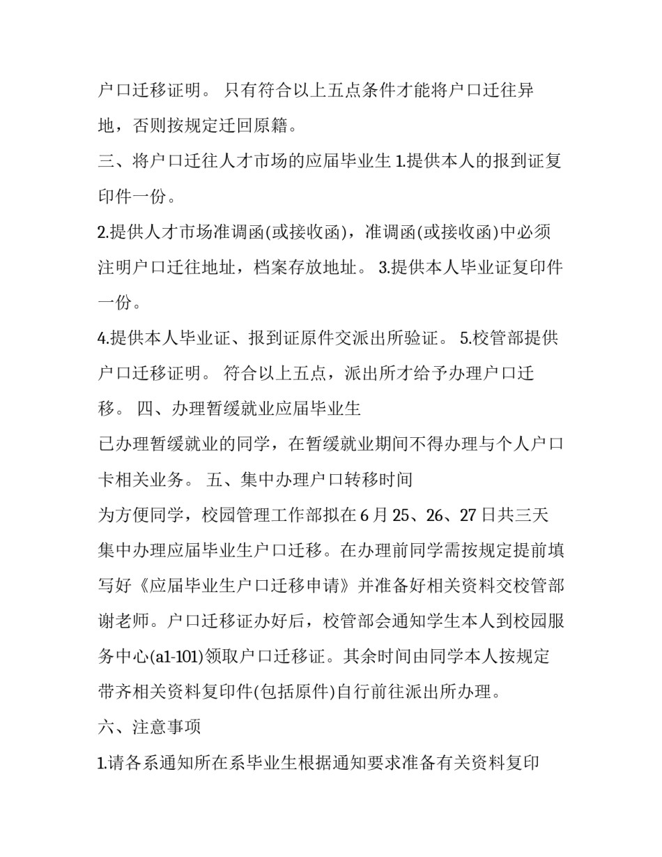 迁移户口通告精选 户口迁移通知(2篇)_第2页