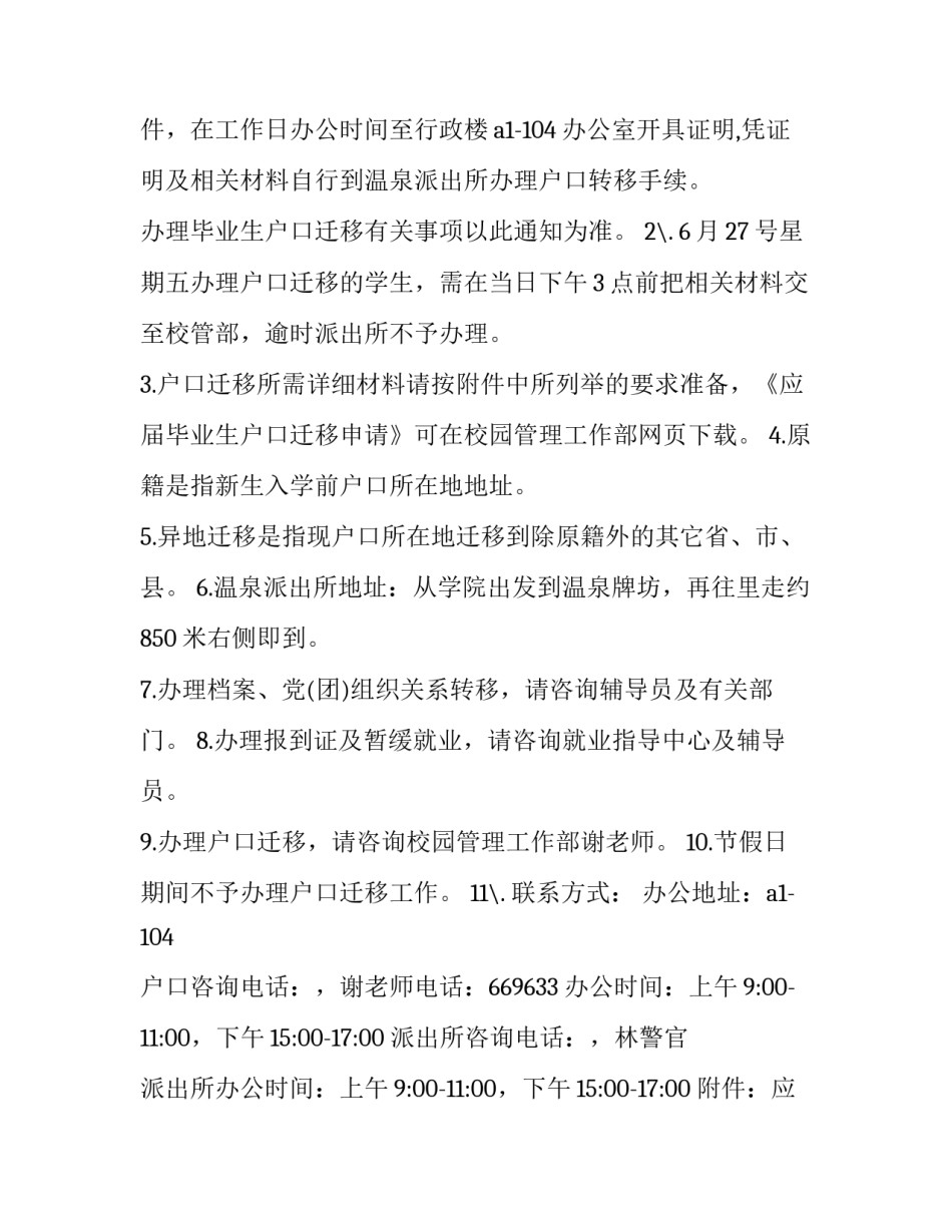 迁移户口通告精选 户口迁移通知(2篇)_第3页
