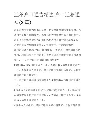迁移户口通告精选 户口迁移通知(2篇)