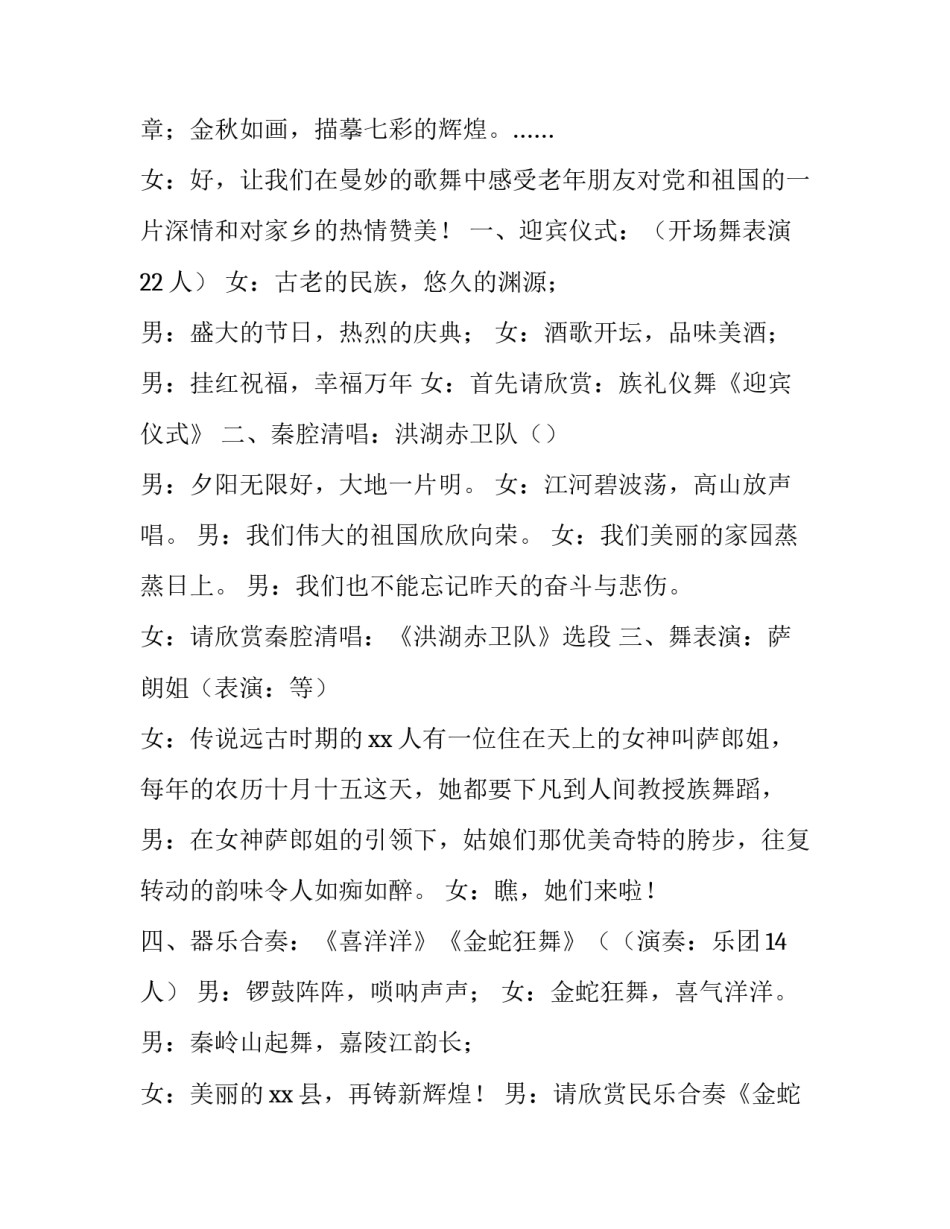 艺术节展演主持词(四篇)_第2页