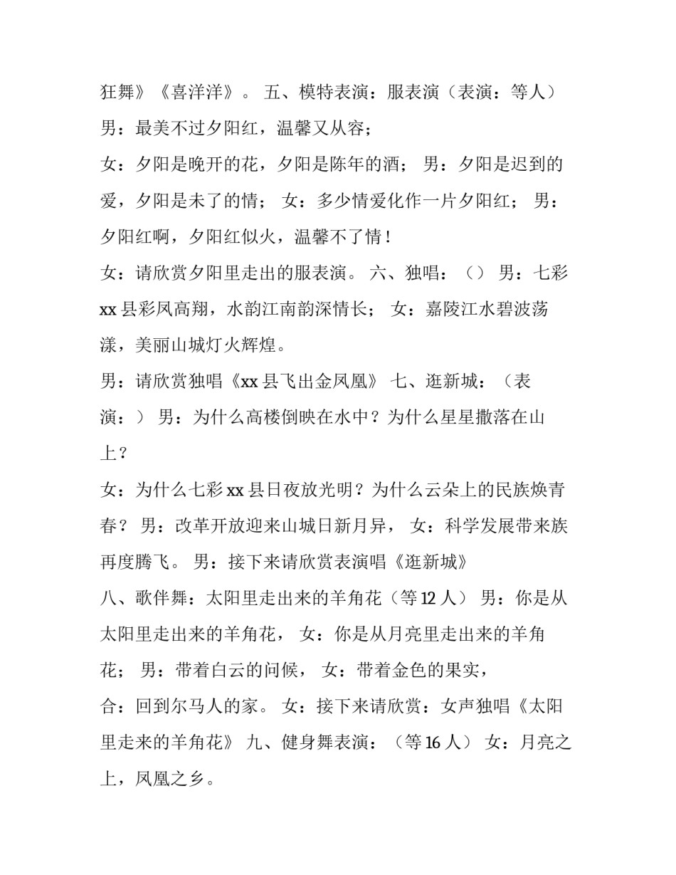 艺术节展演主持词(四篇)_第3页