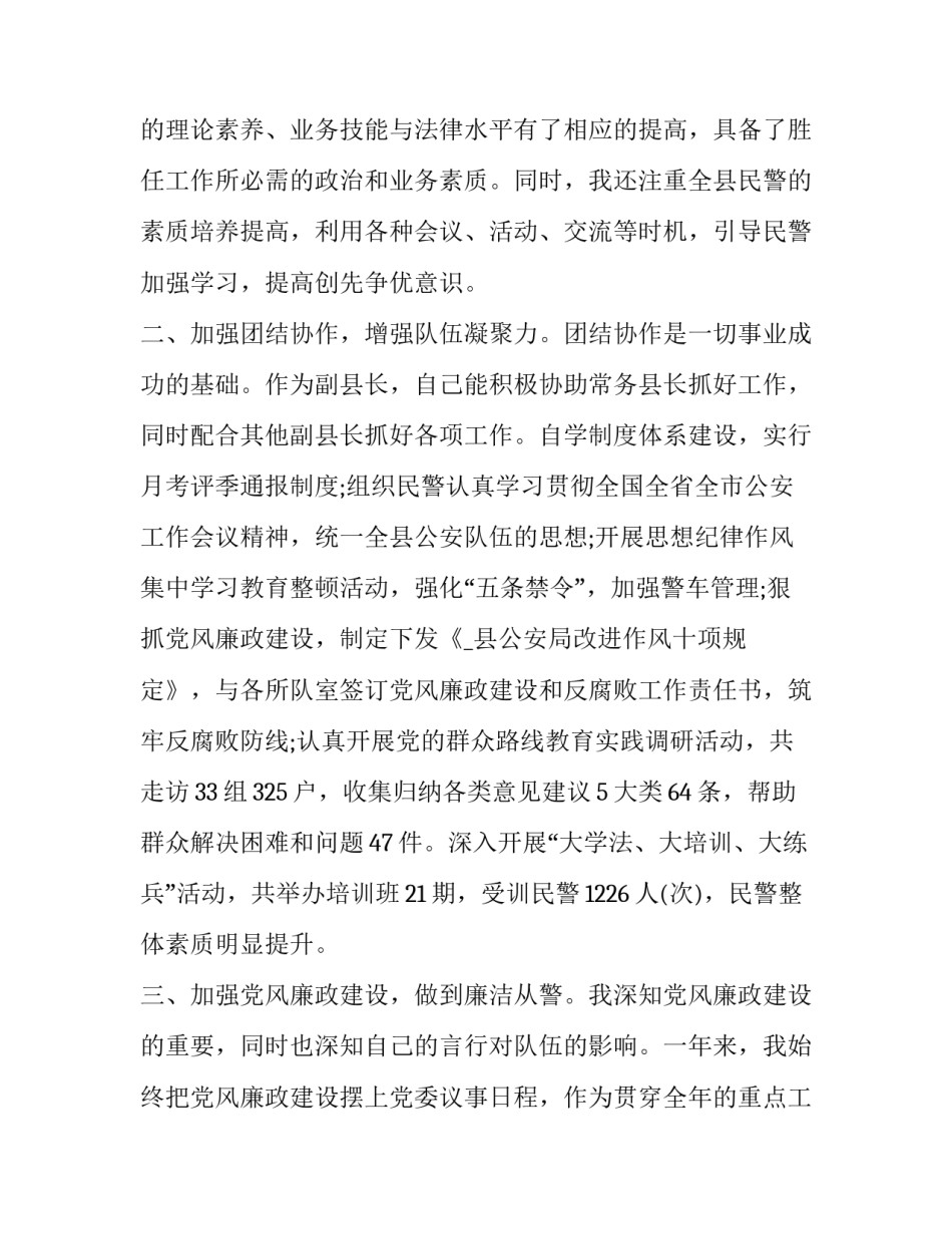 2020年公安局局长述职述廉报告_第2页