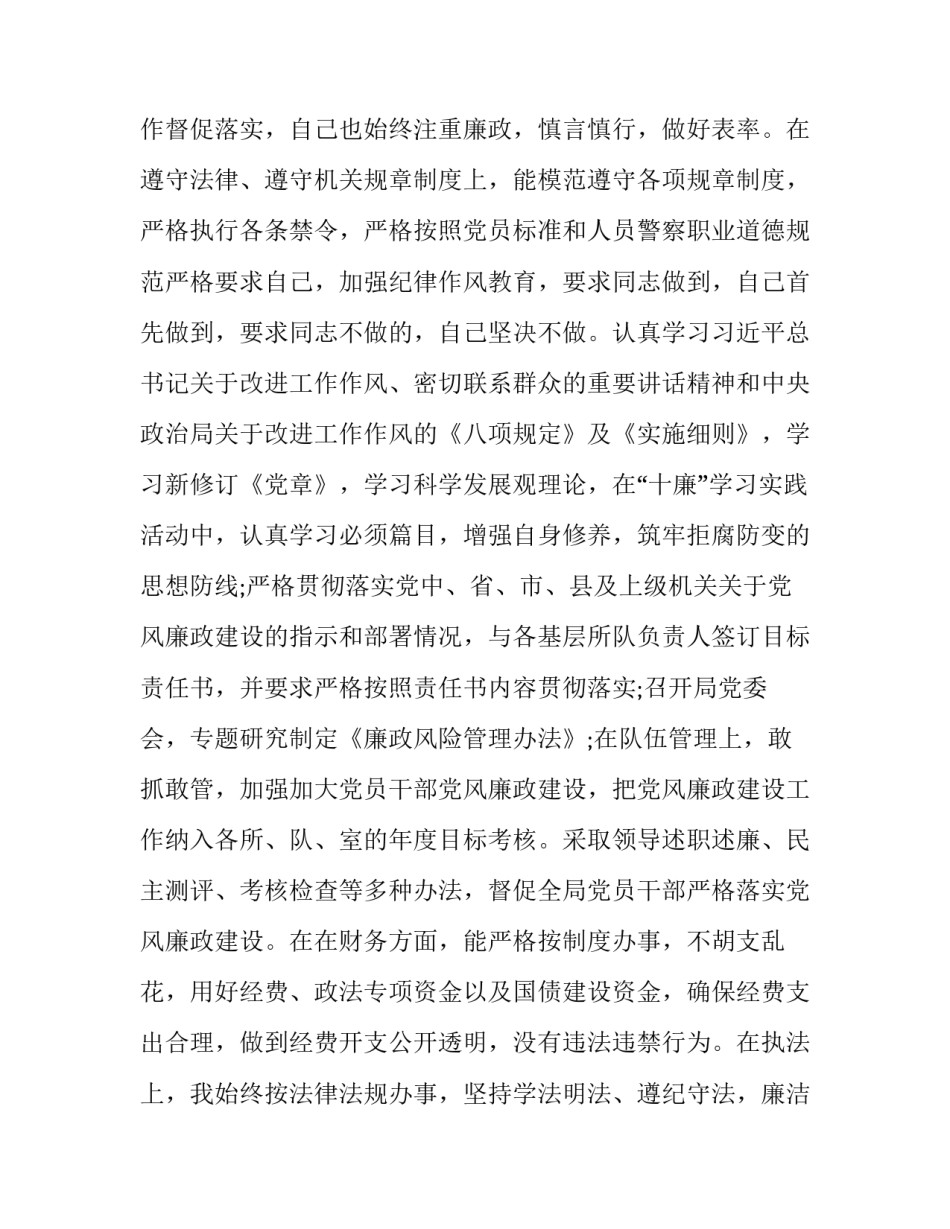 2020年公安局局长述职述廉报告_第3页