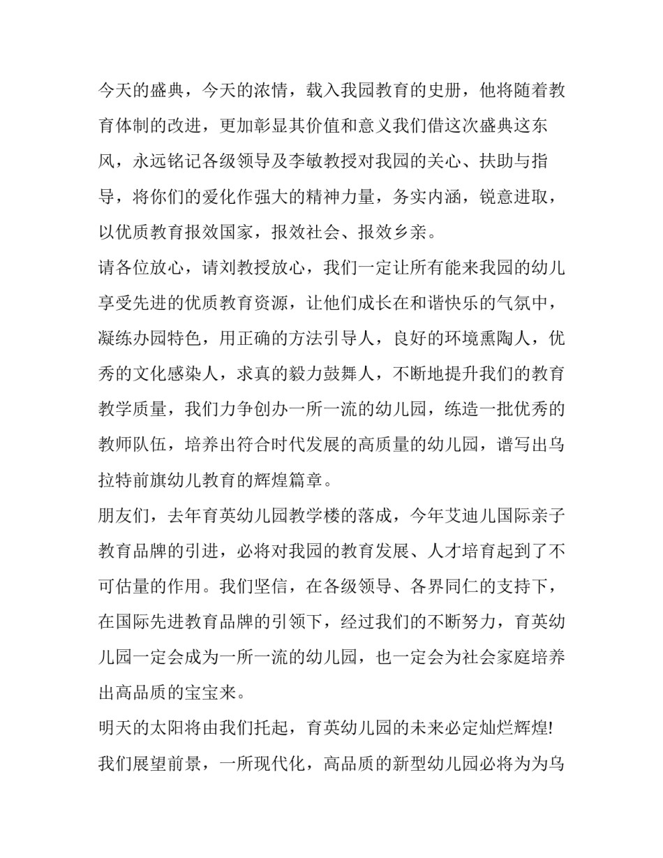 2023年开园仪式主持词(十篇)_第2页