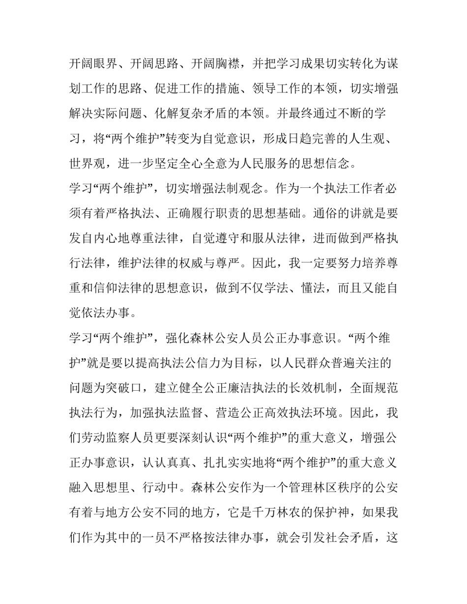 两个维护方面存在的问题|两个维护方面查摆问题_第2页