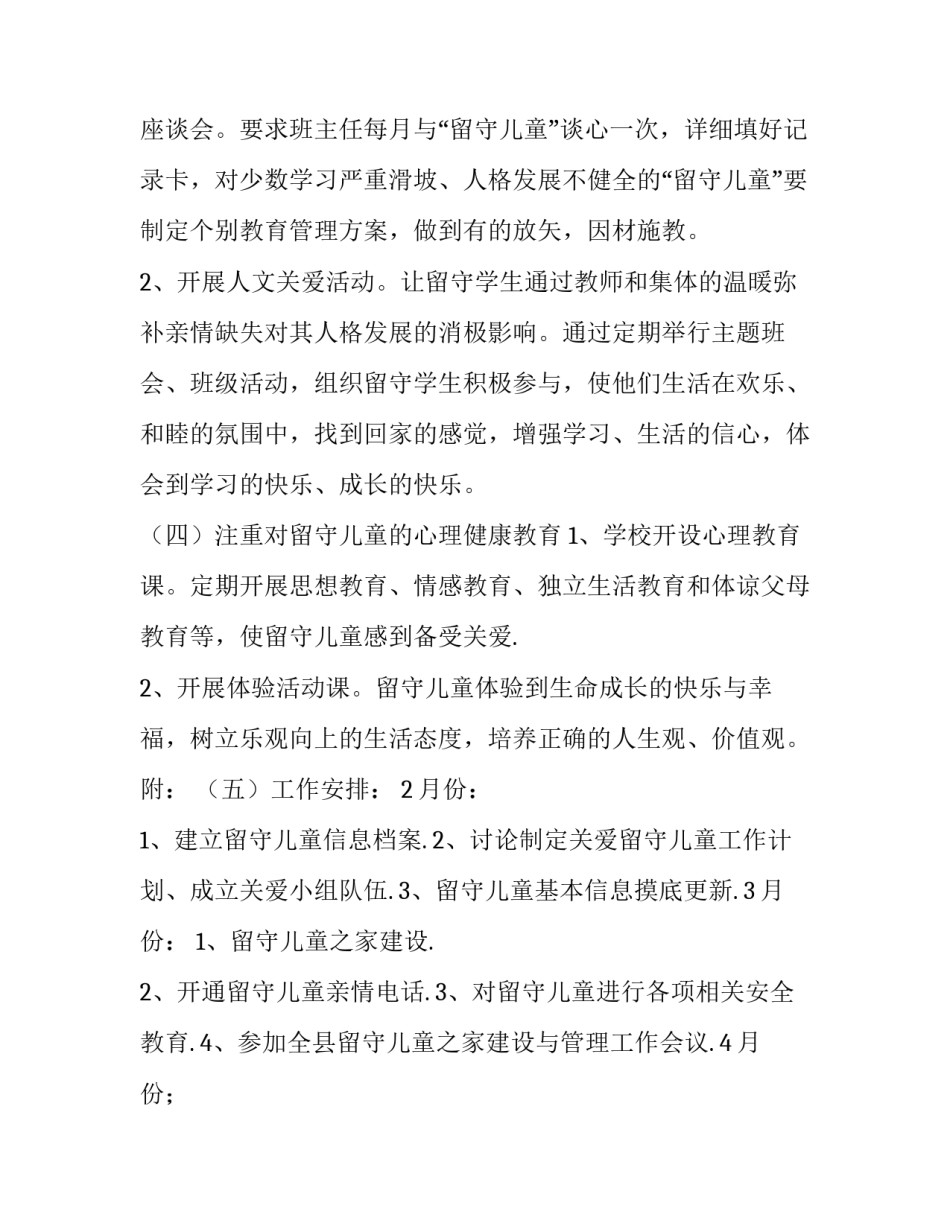 2020年学校留守儿童工作计划_第3页