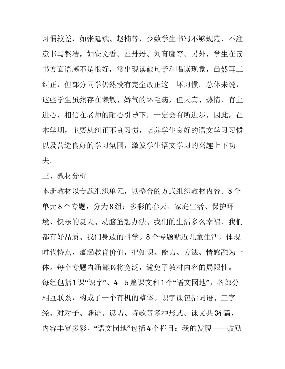 【小学语文第二册语文教学计划】小学语文第二册_第2页