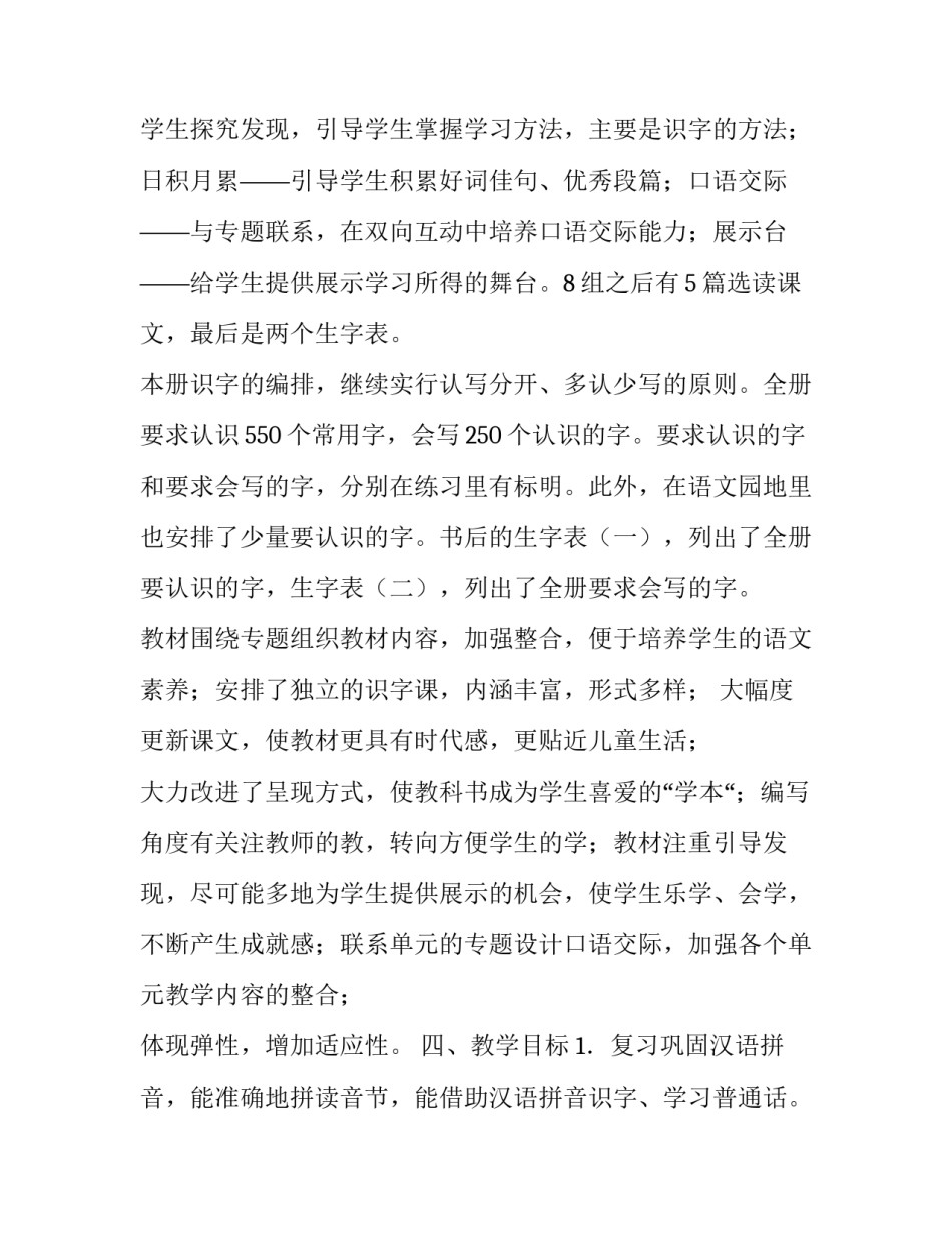 【小学语文第二册语文教学计划】小学语文第二册_第3页