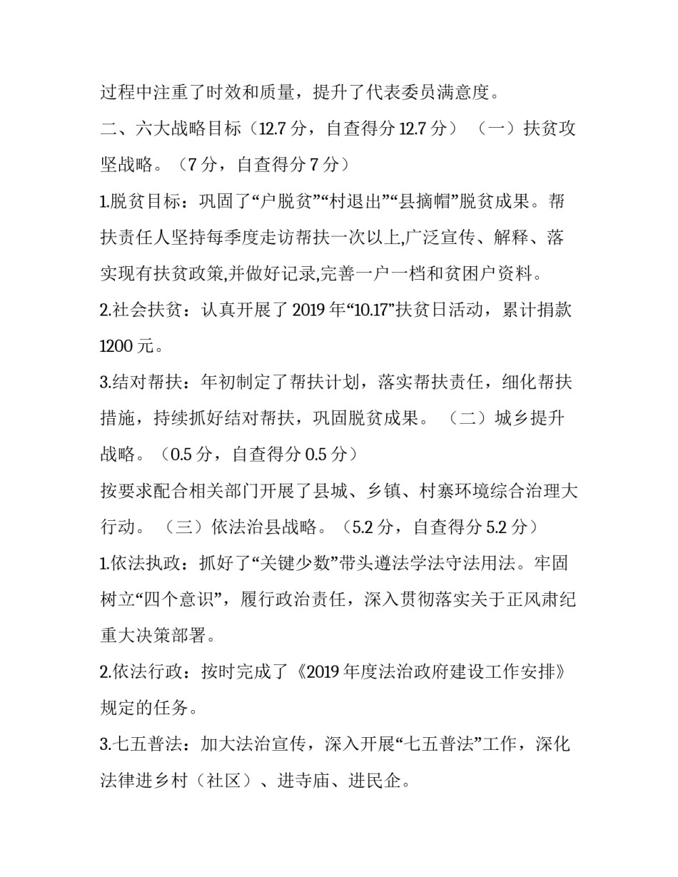 2019年目标绩效任务自查报告_第2页