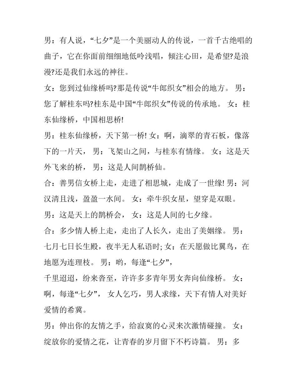 最新联谊晚会主持词串词 联谊晚会主持词结尾(十九篇)_第2页