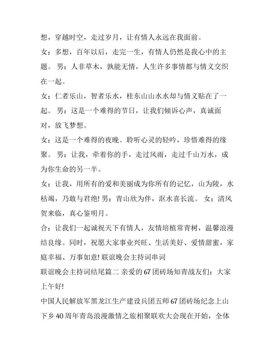 最新联谊晚会主持词串词 联谊晚会主持词结尾(十九篇)_第3页