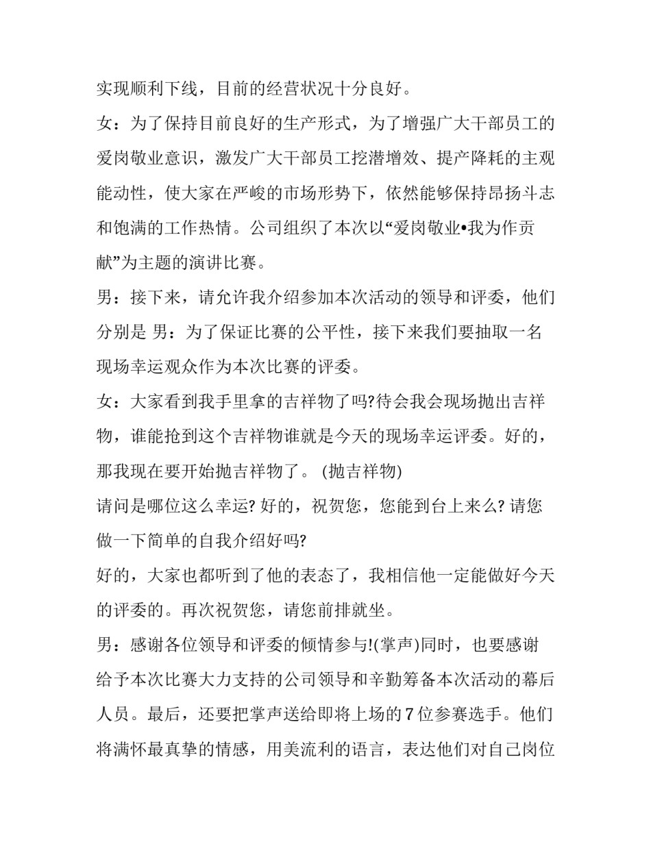 环保主题演讲比赛主持词结束语(十九篇)_第3页