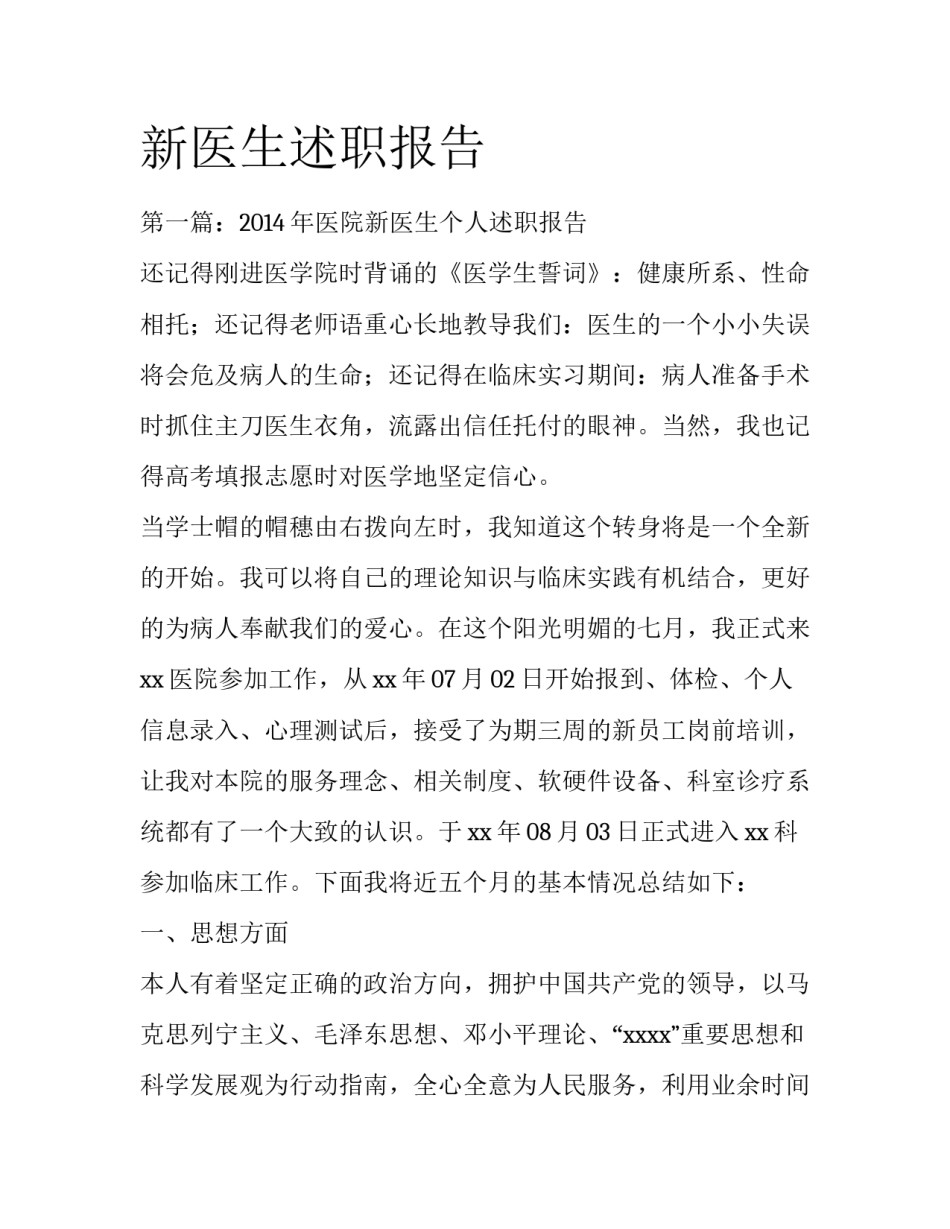 新医生述职报告_第1页