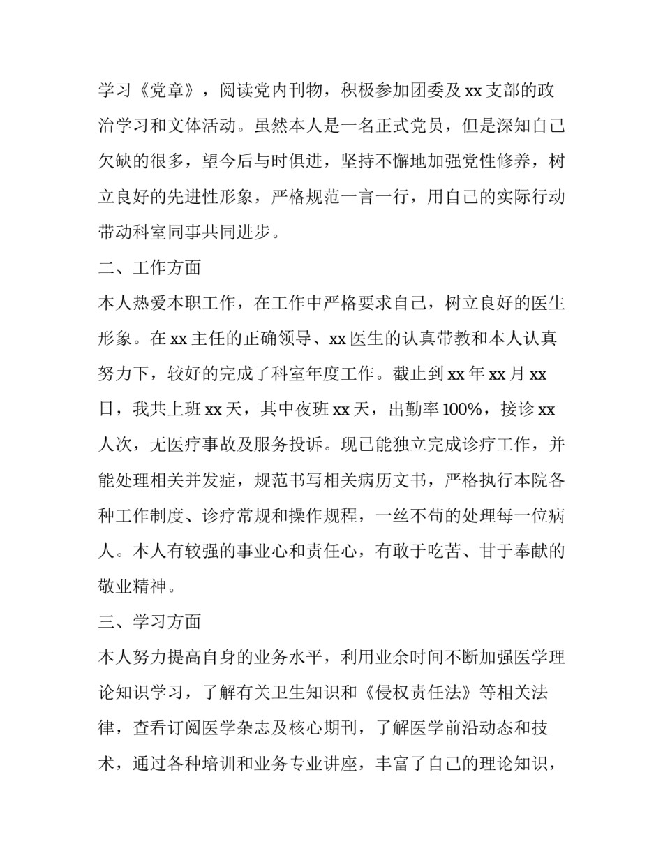 新医生述职报告_第2页