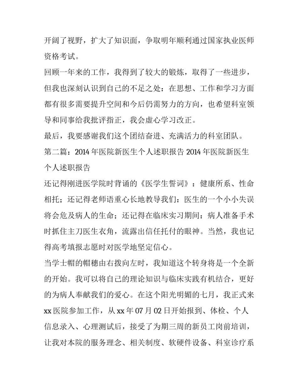 新医生述职报告_第3页