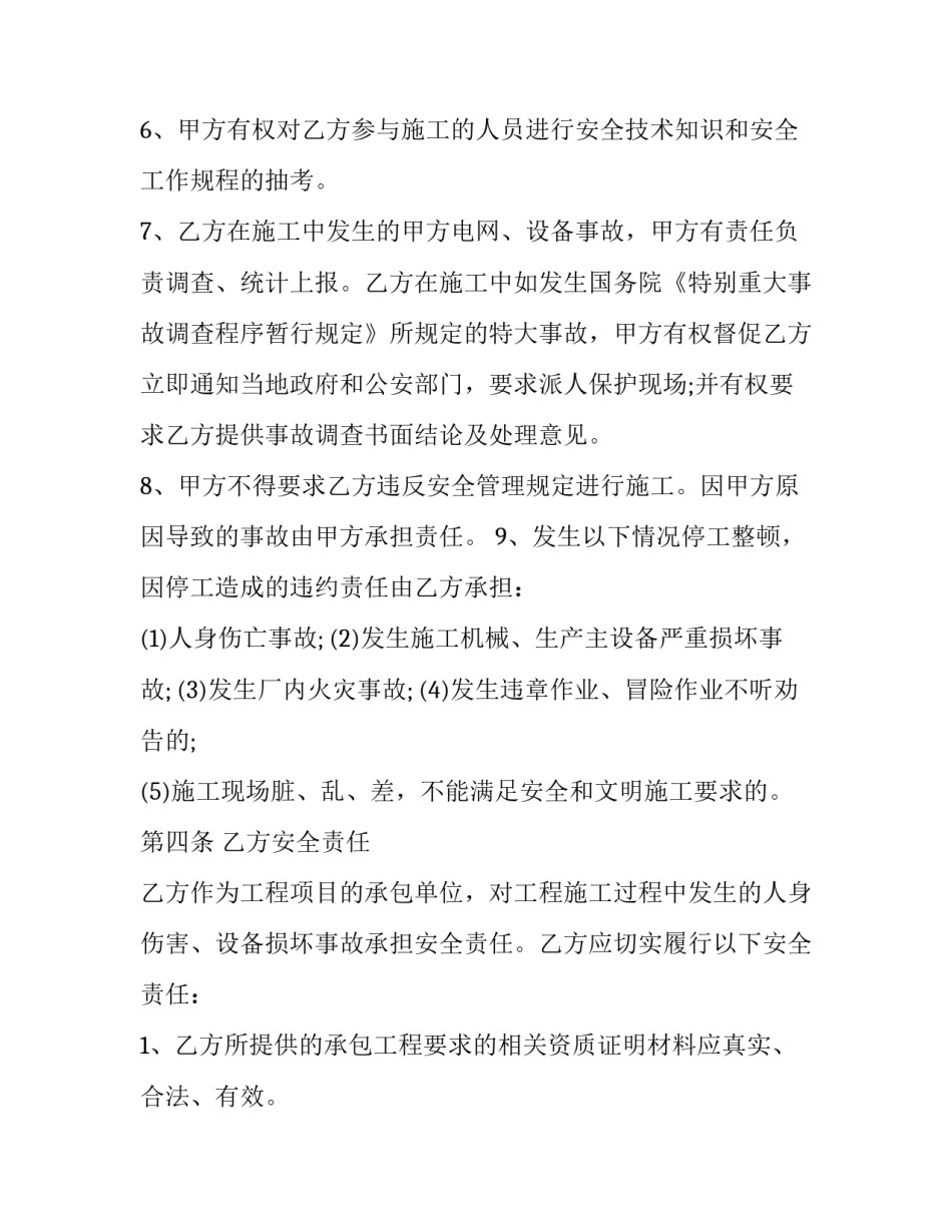 外包工程安全协议书 外包安全生产协议书(十四篇)_第2页