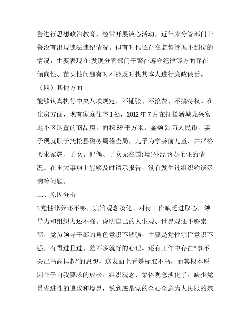 “规矩意识和纪律意识”民主生活会+思想政治精神状态工作作风3个方面民主生活会对照检查与发言材料两篇|谈话思想政治方面_第3页