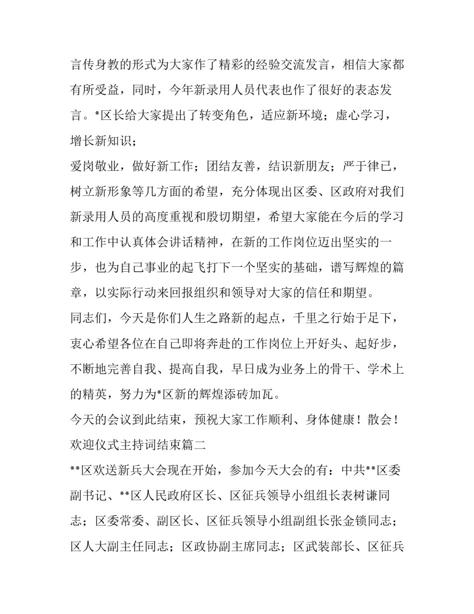 欢迎仪式主持词结束(十五篇)_第2页