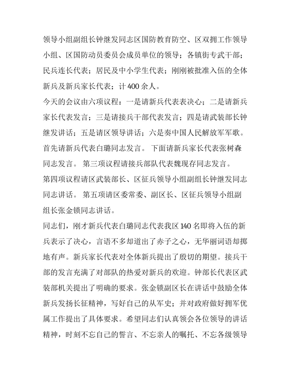 欢迎仪式主持词结束(十五篇)_第3页