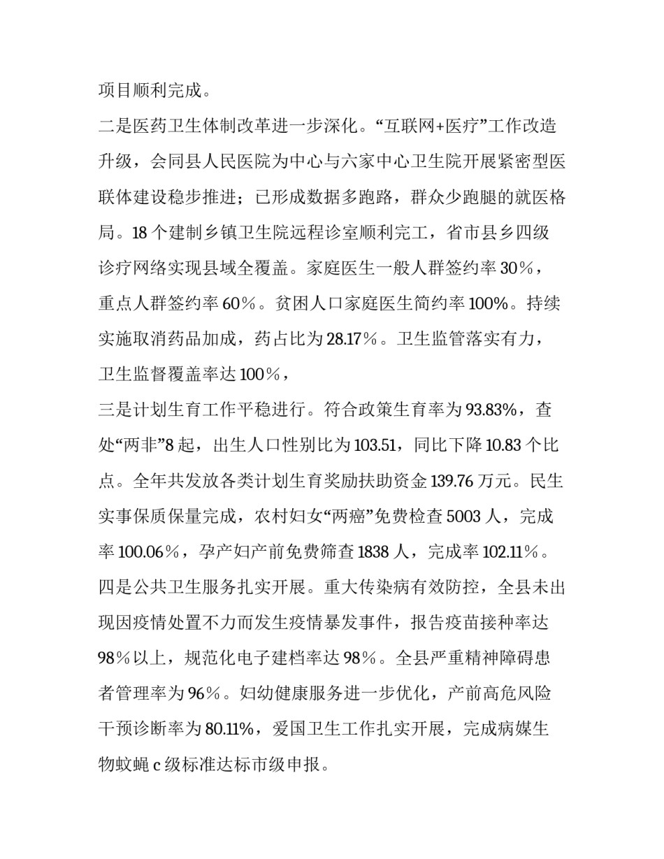 县卫生健康局2019年工作总结及2020年工作计划_第2页