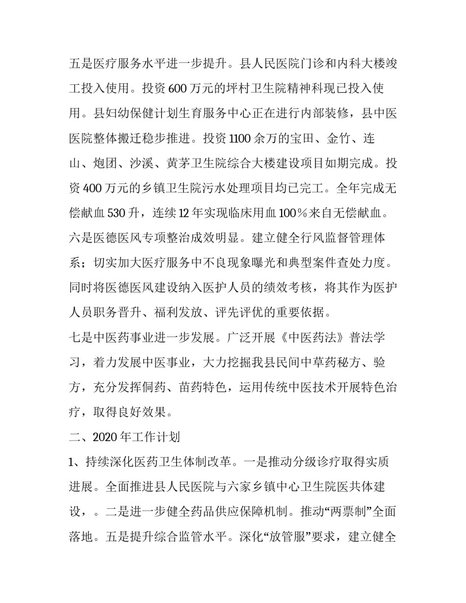 县卫生健康局2019年工作总结及2020年工作计划_第3页