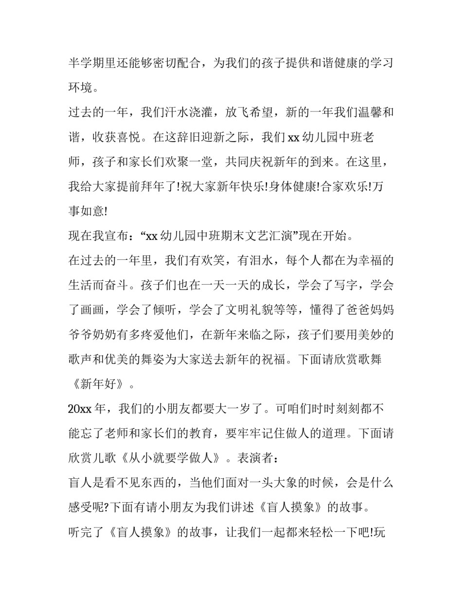 学校文艺表演主持词(二十篇)_第2页