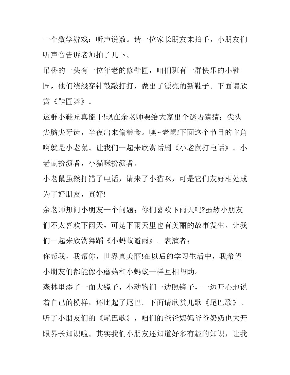 学校文艺表演主持词(二十篇)_第3页