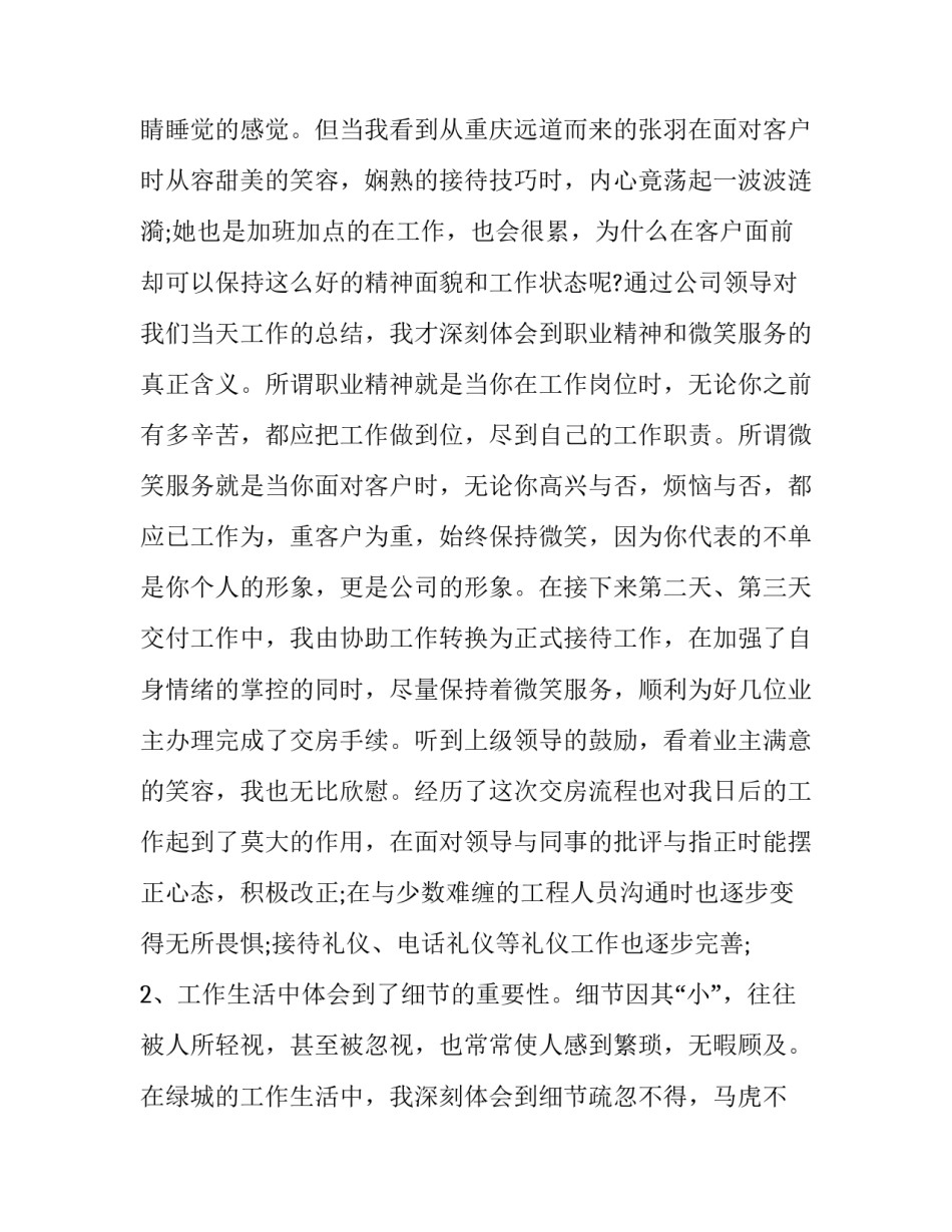 物业客服个人工作总结与计划(十六篇)_第3页