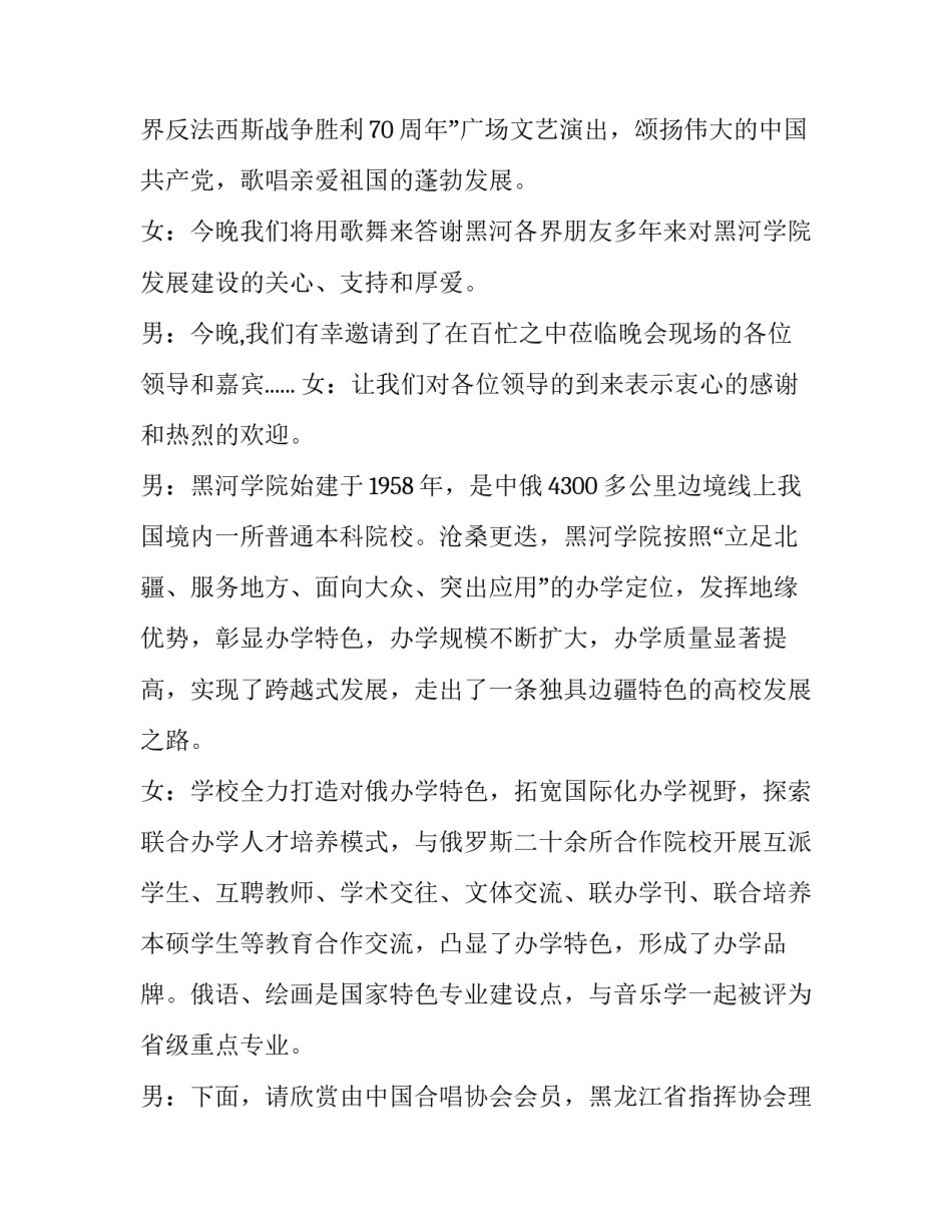 周末大舞台主持词 周末舞会主持人开场白(十八篇)_第2页