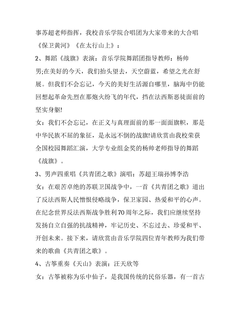 周末大舞台主持词 周末舞会主持人开场白(十八篇)_第3页