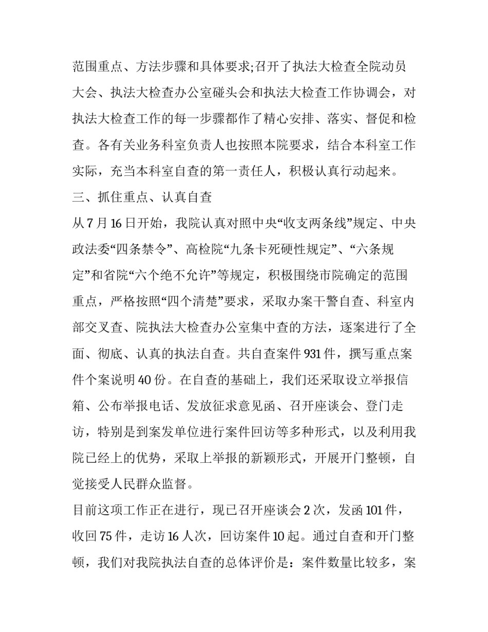 关于检察院个人自查报告两篇_第2页