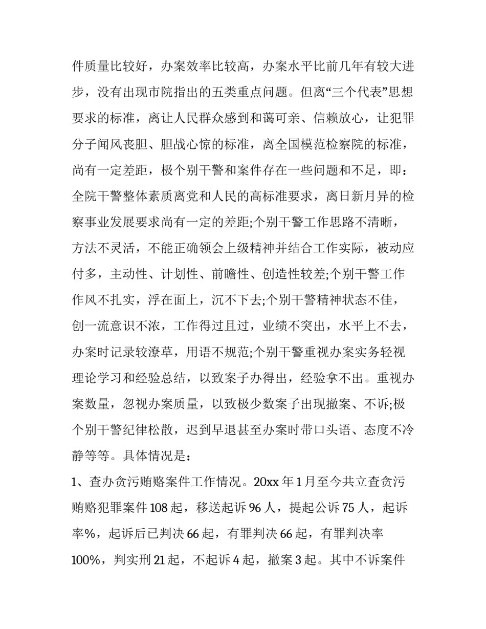 关于检察院个人自查报告两篇_第3页