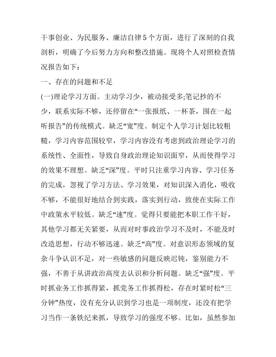 [党员领导干部2019年民主（组织）生活会班子成员个人对照检查材料] 党员干部承诺书2019_第2页