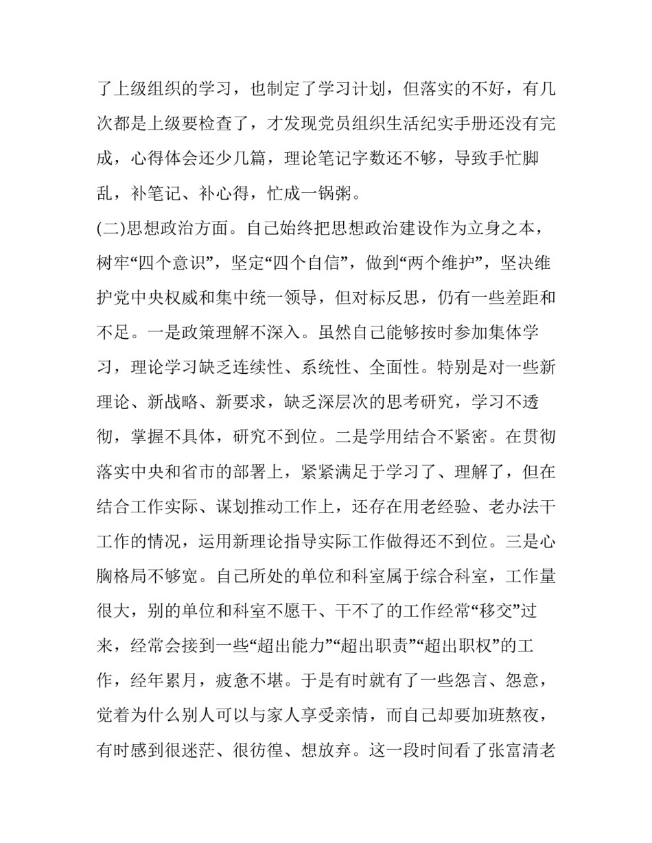 [党员领导干部2019年民主（组织）生活会班子成员个人对照检查材料] 党员干部承诺书2019_第3页