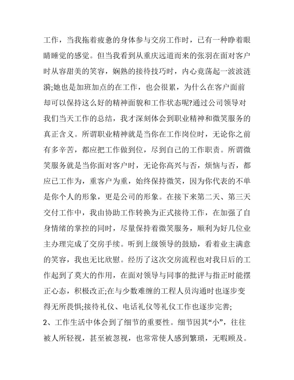 2023年物业客服个人工作总结与计划 物业客服部个人工作总结(十六篇)_第3页