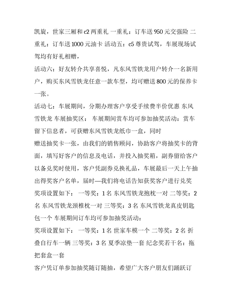 最新车展活动主持词开场 车展主持台词(二十篇)_第2页