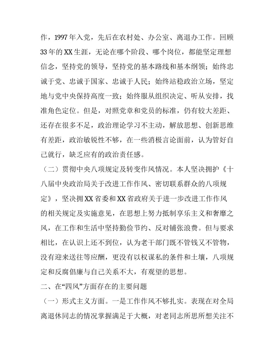 四风剖析材料 党员四风剖析材料三篇_第2页
