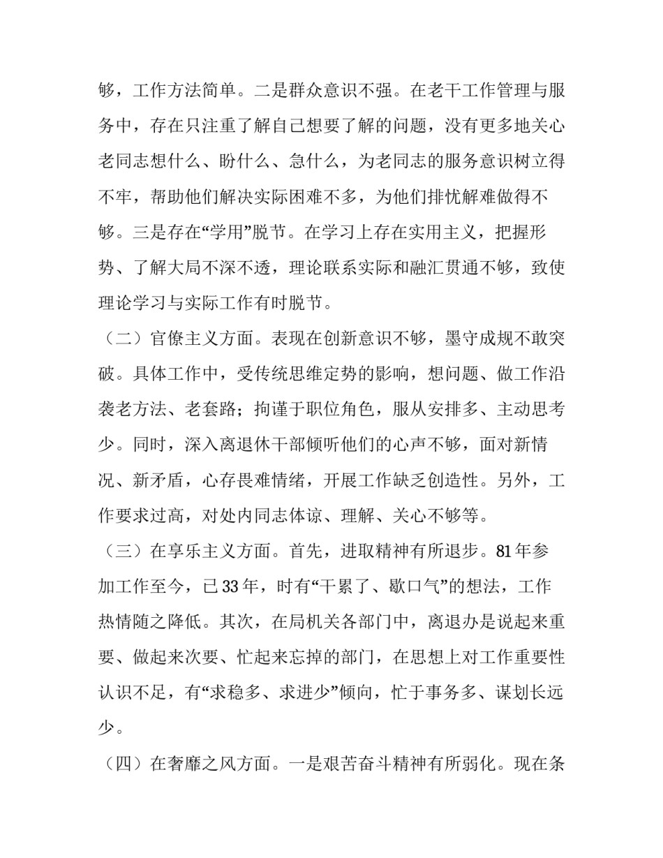 四风剖析材料 党员四风剖析材料三篇_第3页