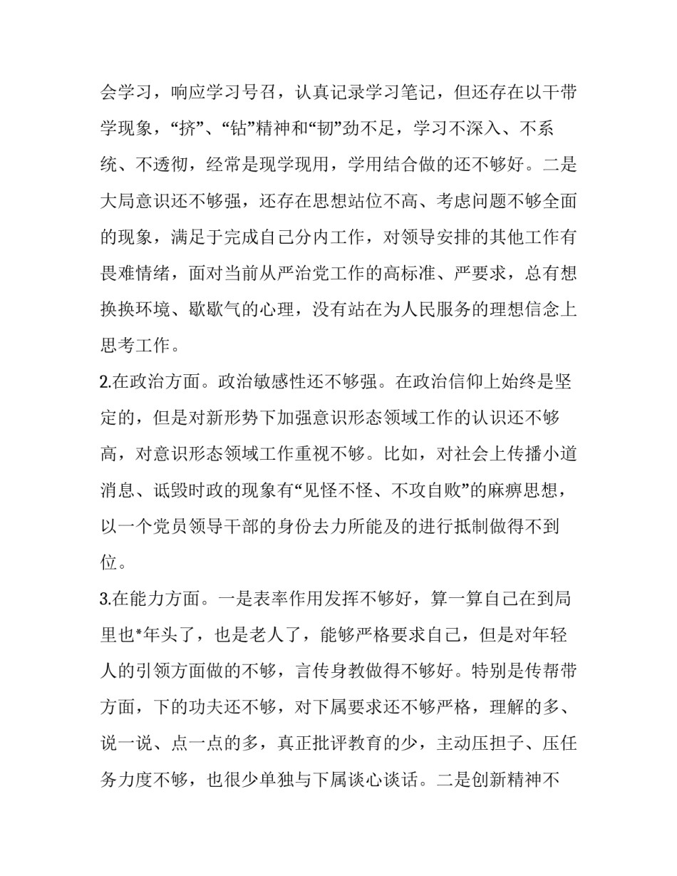 【2篇2019年主题教育专题民主（组织）生活班子成员个人对照检视反思党性剖析材料】2018年组织生活主题_第2页