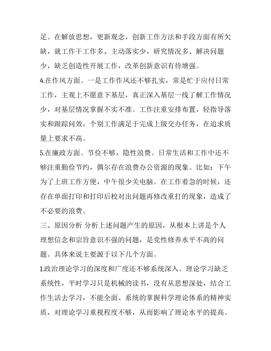 【2篇2019年主题教育专题民主（组织）生活班子成员个人对照检视反思党性剖析材料】2018年组织生活主题_第3页