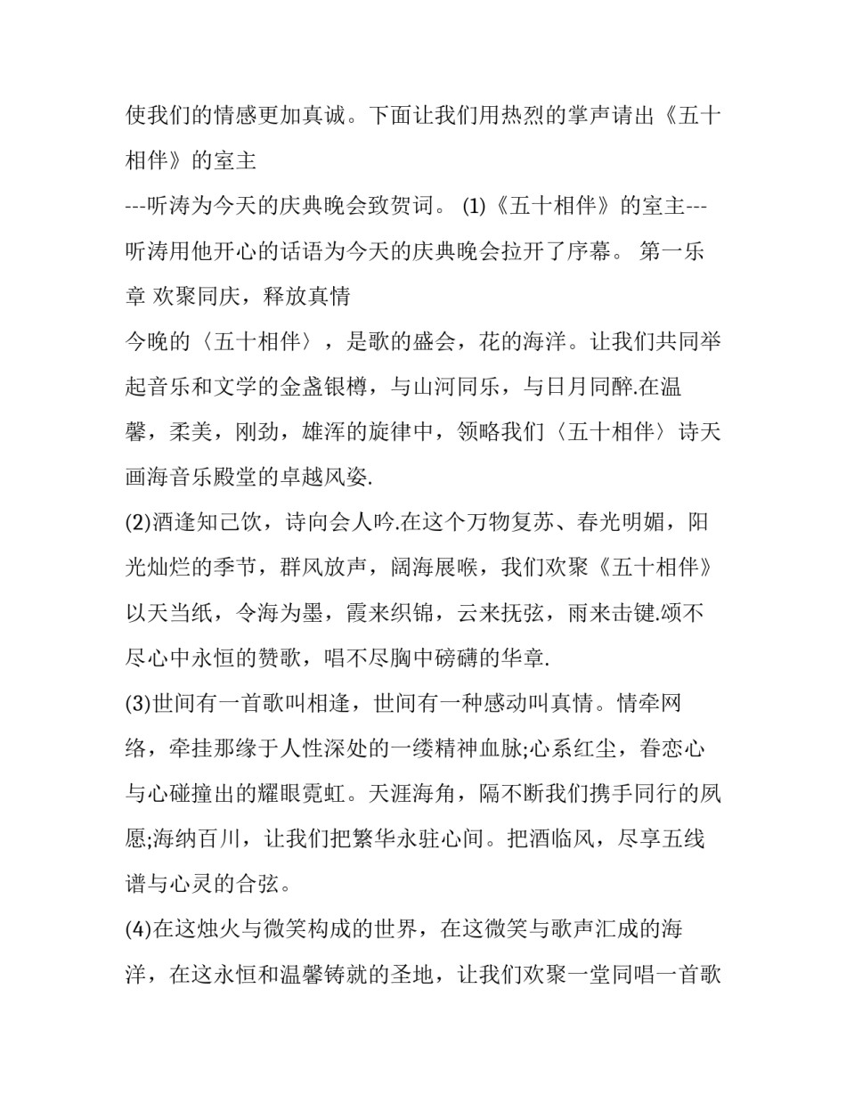 公司五周年庆典主持词(二十篇)_第2页