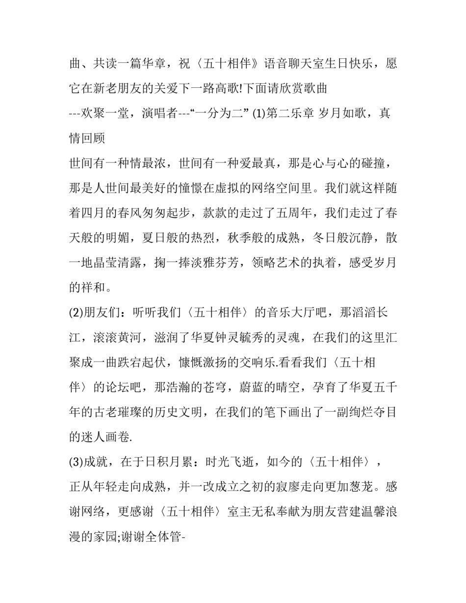 公司五周年庆典主持词(二十篇)_第3页