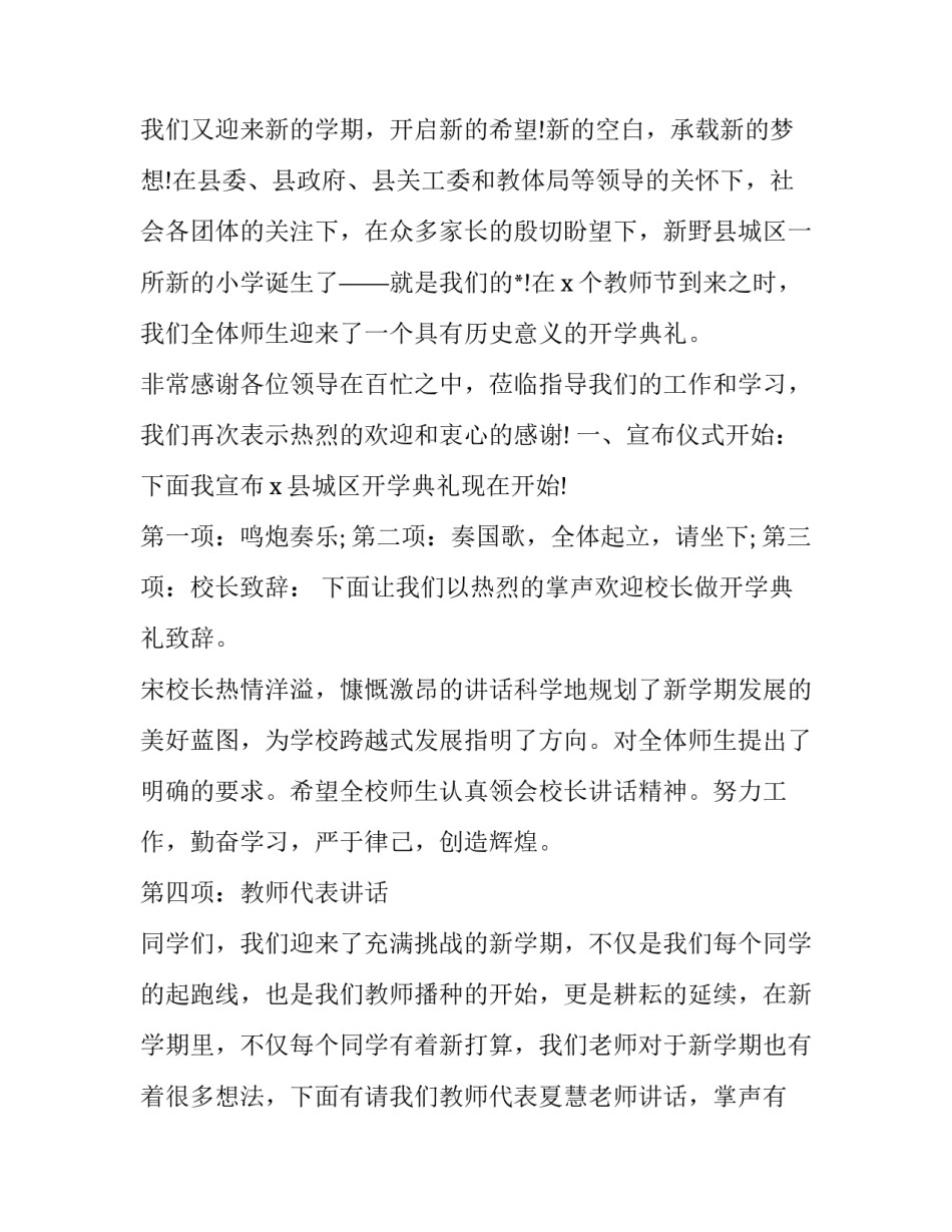 最新小学开学典礼主持词开场白怎么说(19篇)_第3页