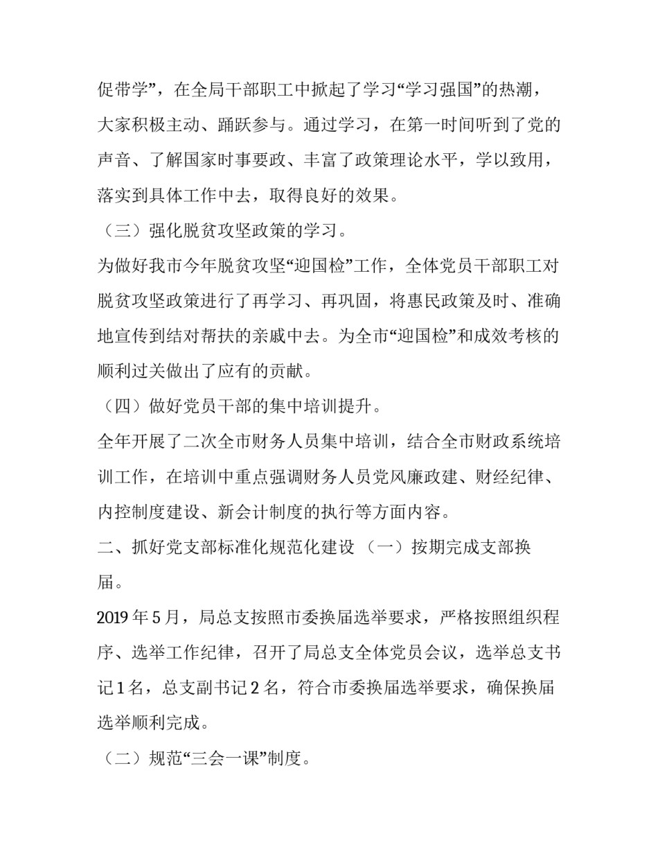财政局党支部2019年党建工作总结_第2页
