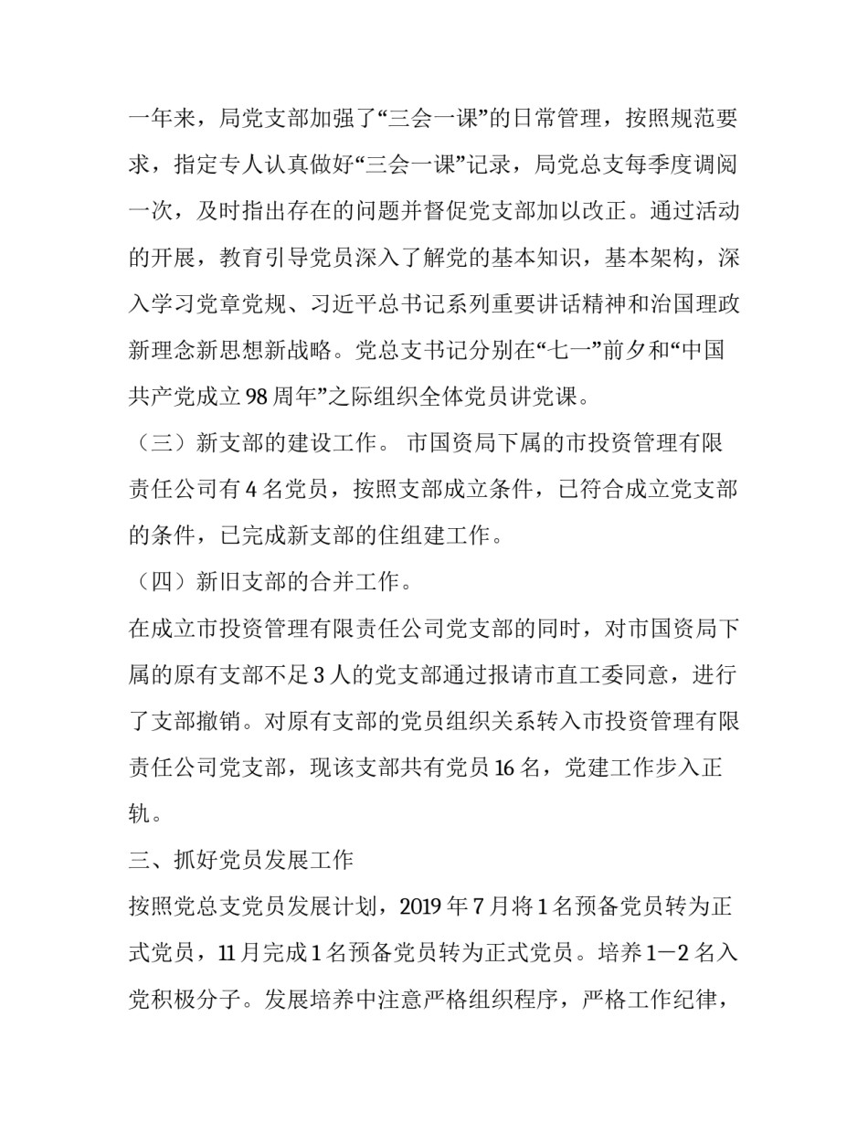 财政局党支部2019年党建工作总结_第3页