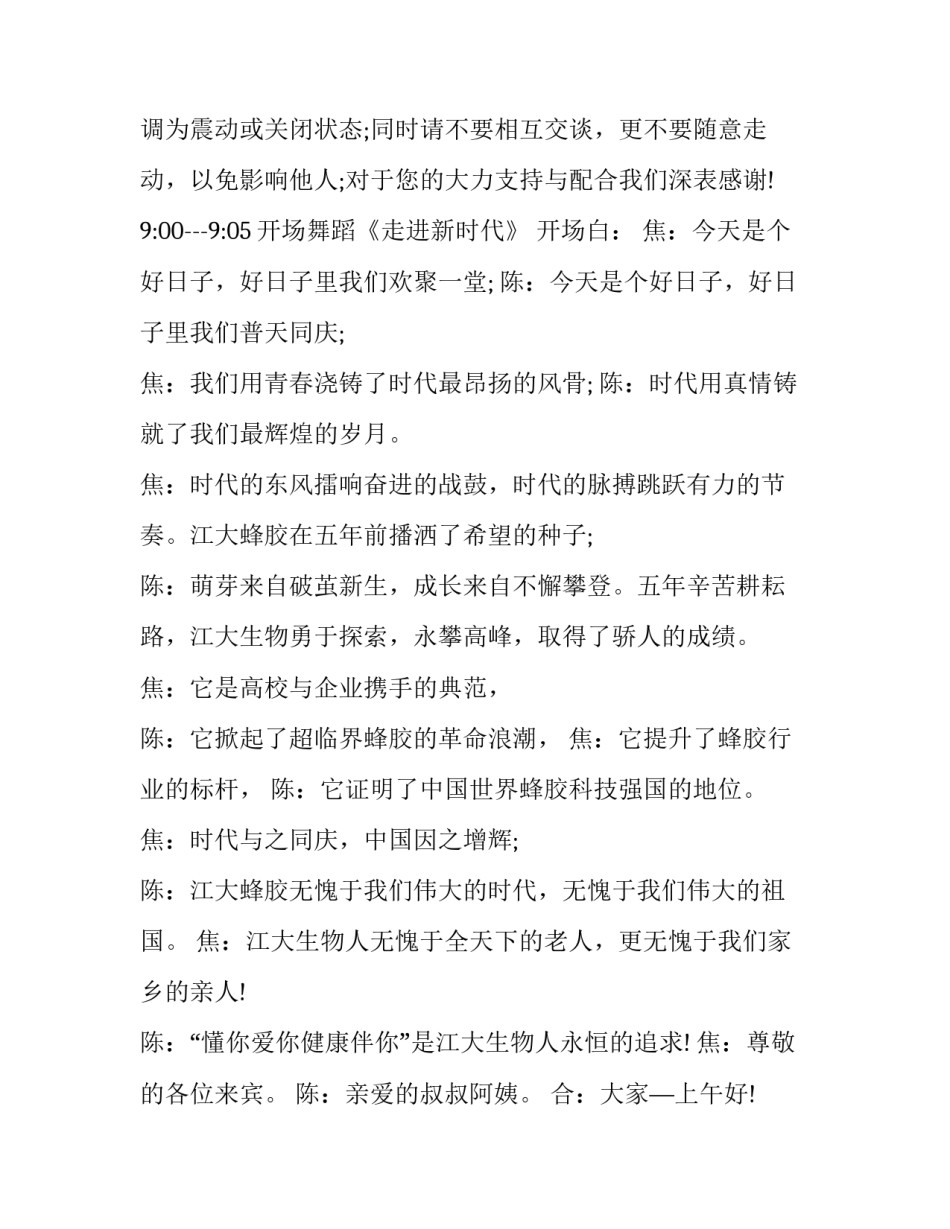 最新集团公司周年庆典主持词结束语(22篇)_第1页