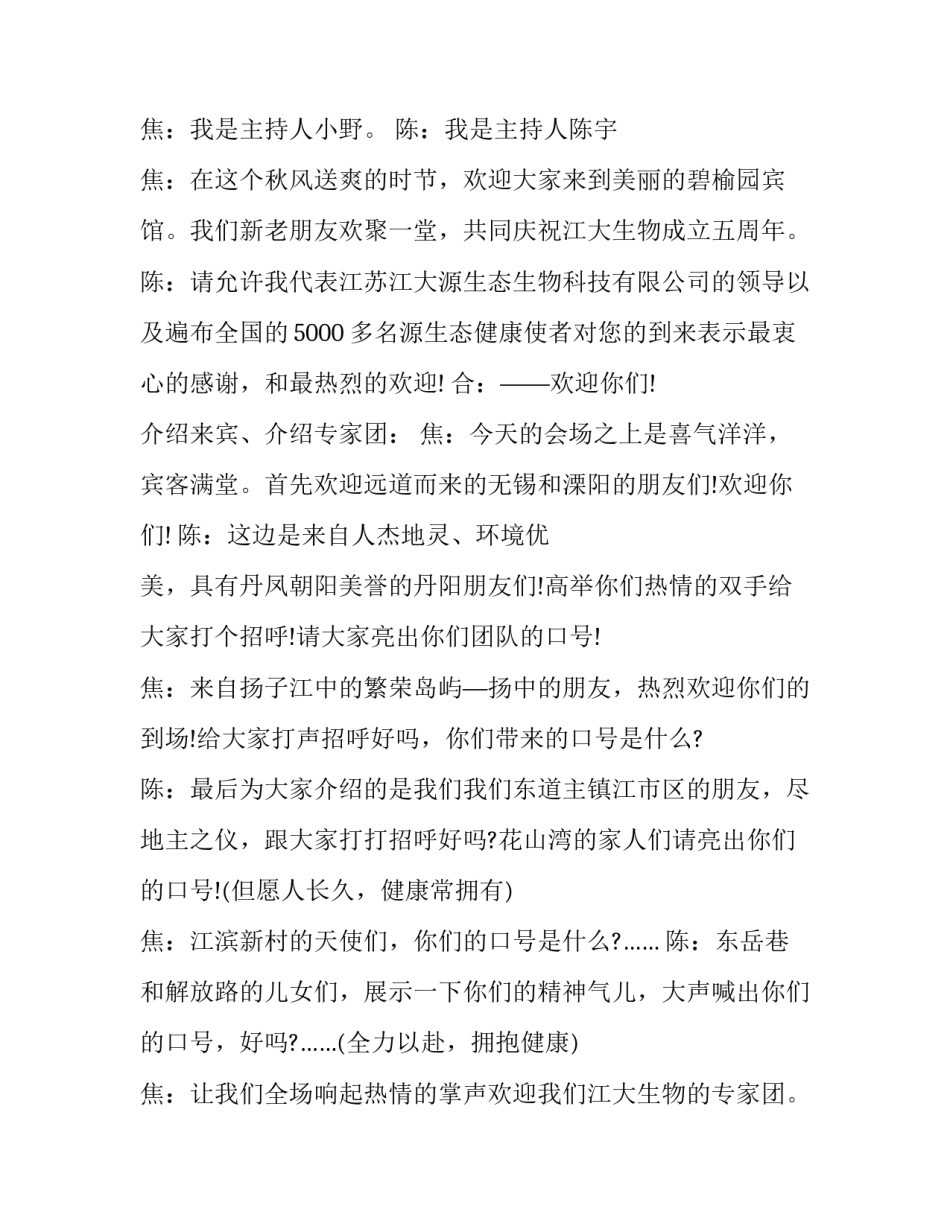 最新集团公司周年庆典主持词结束语(22篇)_第2页