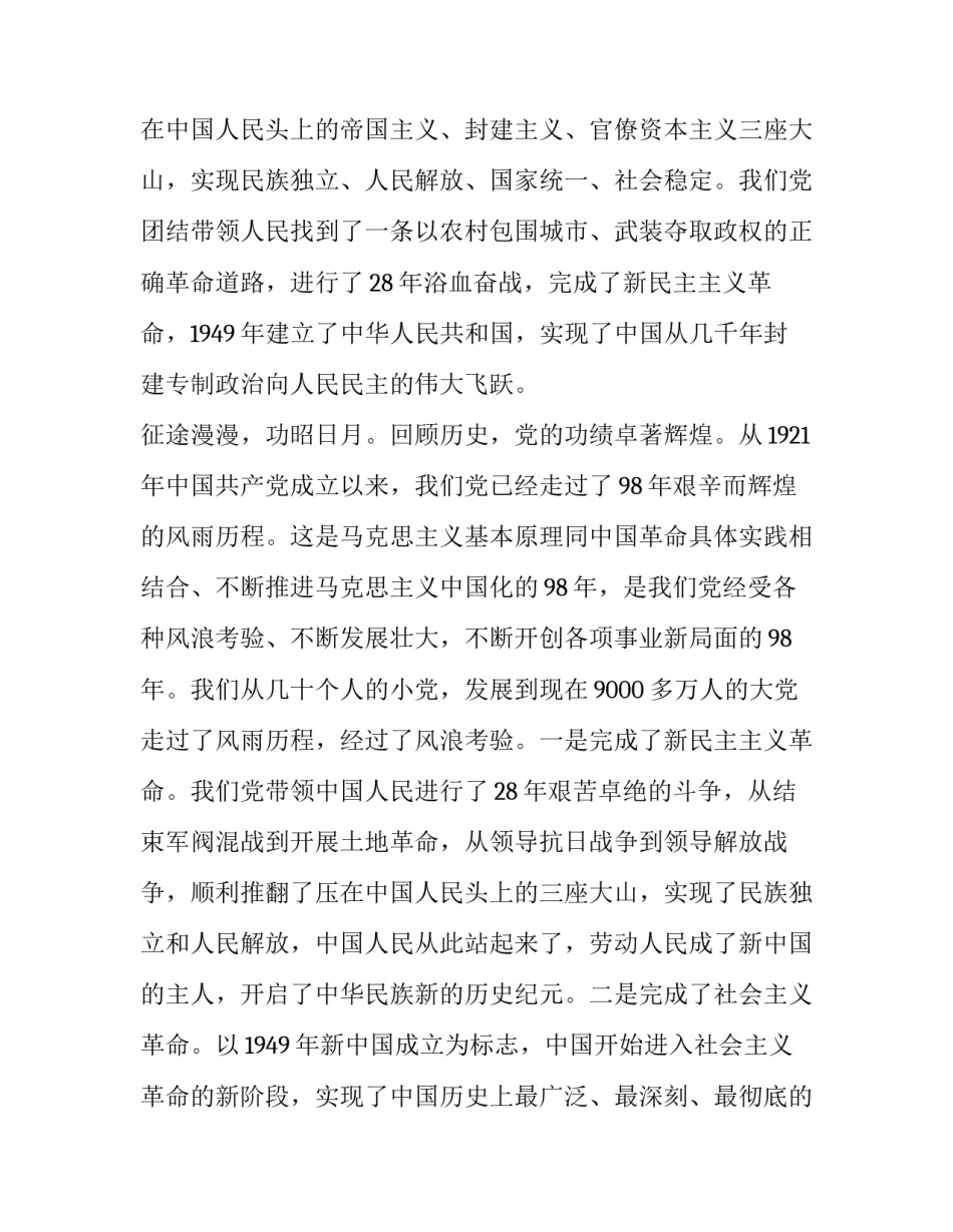 [2019年党史国史专题学习收获体会研讨交流发言] _第2页